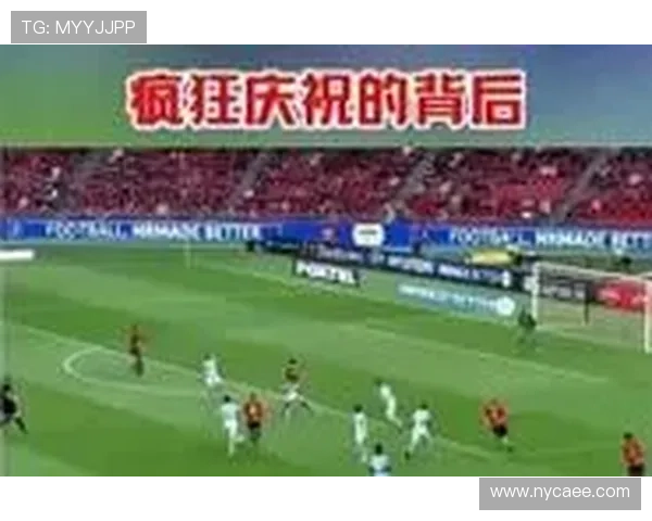 巴斯托尼疯狂庆祝争议背后反思